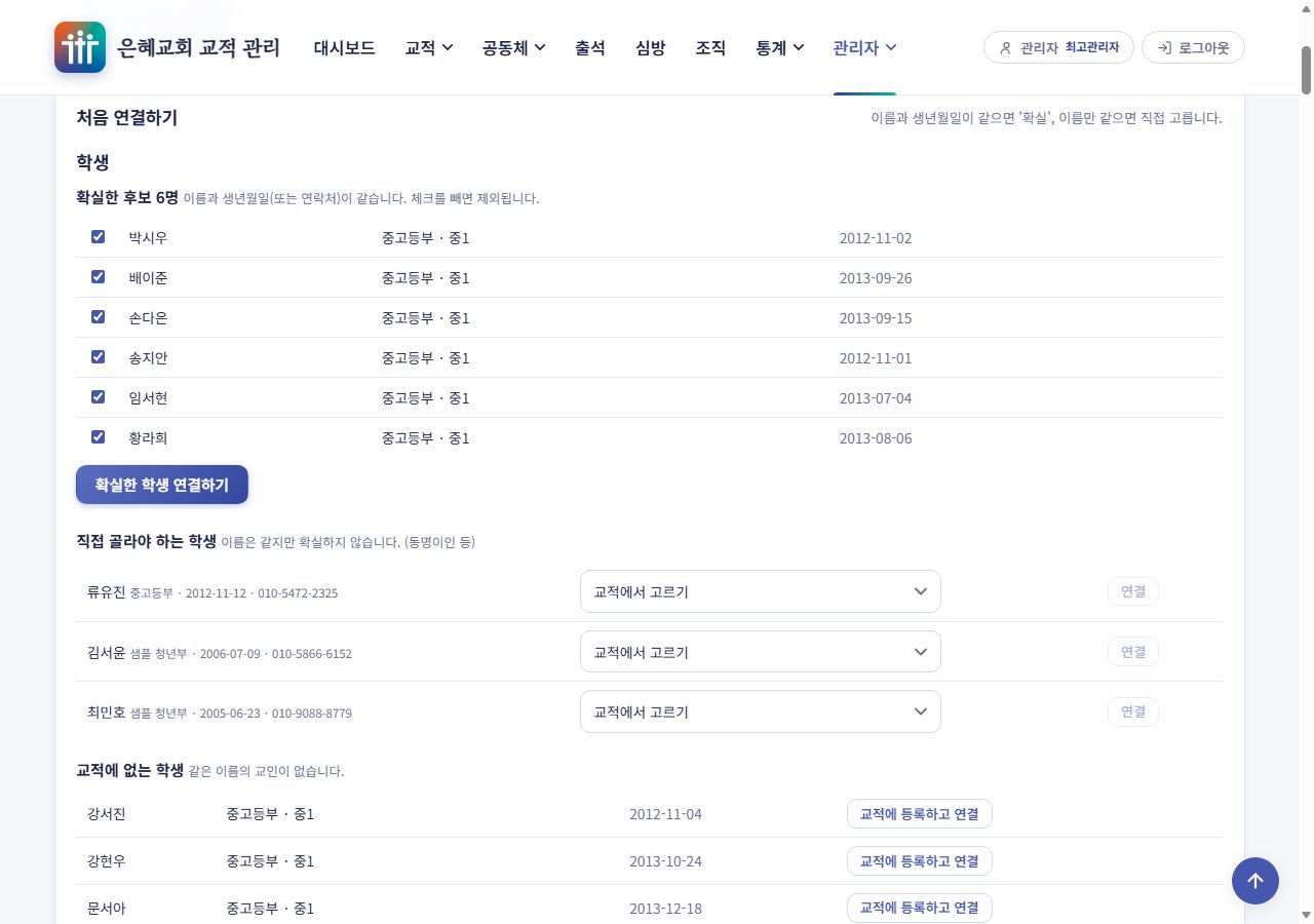 부서 관리 연결 화면