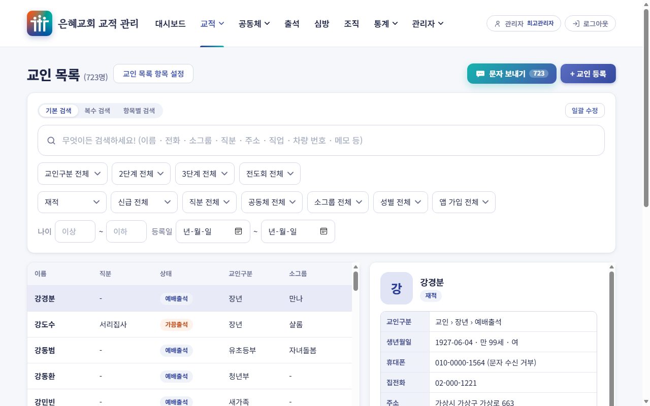 교인 목록